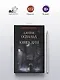 Книга душ: роман - фото 4