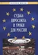 Судьба Евросоюза и уроки для России - фото 1