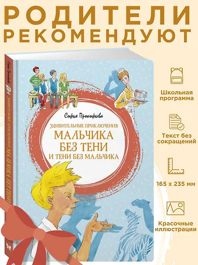Удивительные приключения мальчика без тени и тени без мальчика - фото 4