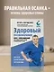Здоровый позвоночник. Курс упражнений для поддержания осанки и избавления от боли - фото 4