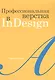 Профессиональная верстка в InDesign - фото 1