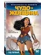 Вселенная DC. Rebirth. Чудо-Женщина. Книга 2. Год первый - фото 2