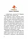 Расследования инспектора О-О: кто украл у зебры полоски? - фото 7