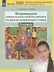 Формируем универсальные учебные действия на уроках окружающего мира. 3 класс - фото 1