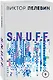 S.N.U.F.F. - фото 3