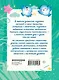 Про настоящую дружбу. Волшебный дневник с наклейками - фото 2