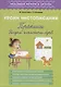 Урок чистописания. Прописи. Рисуем элементы букв - фото 1