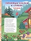 100 СКАЗОК, ЗАГАДОК, СКОРОГОВОРОК, ПОСЛОВИЦ ДЛЯ ПОСЛУШНЫХ   ДЕТОК, выбор.лак, мелов.бум. 203х257 - фото 4