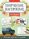 Техника. Книжка-раскраска - фото 1