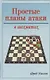 Простые планы атаки в шахматах - фото 1