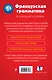 Французская грамматика в таблицах и схемах - фото 2