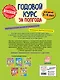 Годовой курс за полгода: для детей 3-4 лет - фото 2