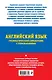 ОГЭ-2026. Английский язык. Грамматический справочник с упражнениями - фото 2