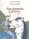 Как однажды рыцарь... Книга иллюстратора - фото 1