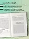 Сверхъестественный разум. Как обычные люди делают невозможное с помощью силы подсознания (подарочное оформление) - фото 6