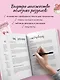 Ежедневник. My perfect year (розовый) (в точку) - фото 4