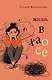 Жизнь в хаосе: книга-воркбук для людей с СДВГ - фото 1