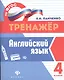 Английский язык.4 класс - фото 1