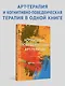 Когнитивно-поведенческая арт-терапия - фото 3