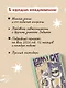 Гороскоп на 2026 год. Близнецы. Ежедневник (+ Лунный календарь, календарь затмений и ретроградных планет) - фото 5
