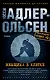 Женщина в клетке - фото 1