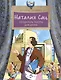 Наталия Сац. Создатель театра для детей - фото 1