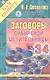 Заговоры сибирской целительницы. Выпуск 34 - фото 1