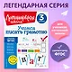Учимся писать грамотно. 3 класс - фото 4