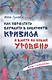 Как перестать блуждать в лабиринте кризиса и выйти на новый уровень - фото 1