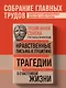 Луций Анней Сенека. Нравственные письма к Луцилию. Трагедии. О счастливой жизни - фото 4