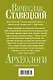Археологи - фото 2