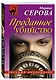 Проданное убийство - фото 3