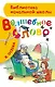 Волшебное слово - фото 1