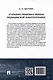 Уголовно-правовая охрана медицинской робототехники: монография - фото 4