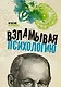 Взламывая психологию - фото 1