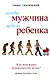 Когда мужчина ждет ребенка - фото 1
