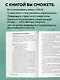 Открытый код сансары. Управление несчастьем или как подсознание манипулирует разумом - фото 5