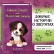 Щенок Скаут, или Мохнатый ученик (выпуск 38) - фото 4