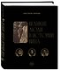 Великие люди в истории вина - фото 3