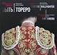 Быть Тореро. Испанская коррида в объективе русского фотографа - фото 1