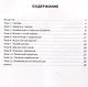 Шахматная школа. Второй год обучения. Сборник заданий. 3-е издание. НОВЫЙ ФГОС - фото 2