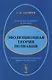 Эволюционная теория познания. Основные понятия и законы. Гносеологическая теория труда и техники - фото 1