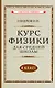 Курс физики для средней школы. 8 класс - фото 1