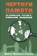 Чертоги памяти. Развиваем логику, внимание, мышление - фото 1