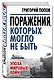 Поражения, которых могло не быть: эпоха мировых войн - фото 3