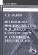 Организация противодействия нападениям с применением отравляющих веществ (ядов) Козлов - фото 1