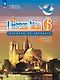 Loiseau bleu. Французский язык. Второй иностранный язык. 6 класс. Учебник. В 2 частях. Часть 1 - фото 1