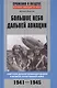 Большое небо дальней авиации - фото 2