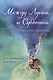 Между Луной и Субботой. Психология отношений - фото 1