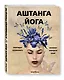 Аштанга йога. Исчерпывающее руководство - фото 3